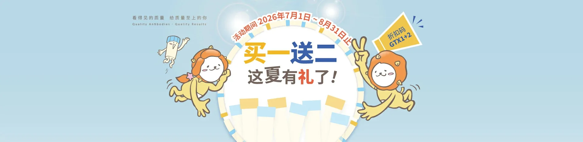 买一送二！这夏有礼了～